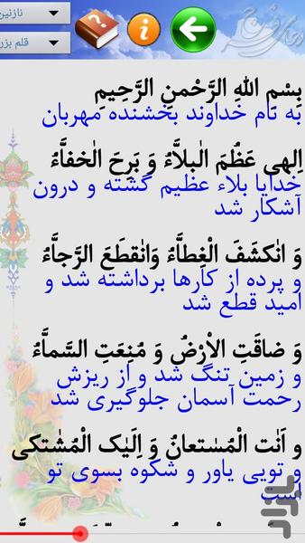 دعاهای امام زمان+ندبه و سمات (صوتی) - عکس برنامه موبایلی اندروید