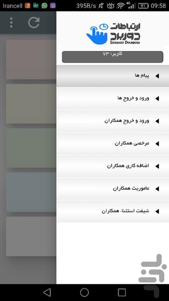 حضورغیاب رایوت - Image screenshot of android app