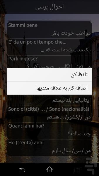 مسافر ایتالیا (دمو) - Image screenshot of android app