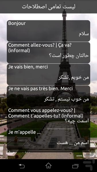 Travel to France - Image screenshot of android app