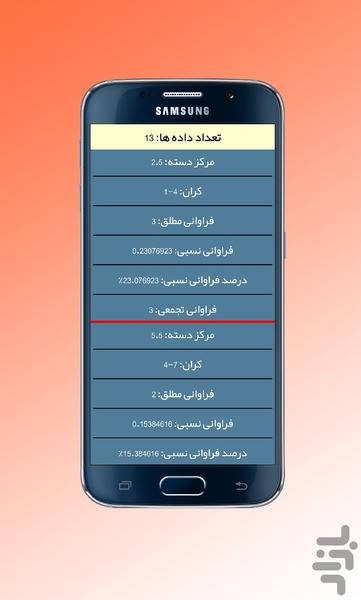 آمار و مدل سازی - Image screenshot of android app