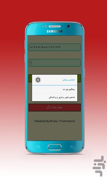 آمار و مدل سازی - عکس برنامه موبایلی اندروید