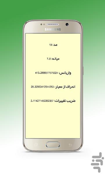آمار و مدل سازی - عکس برنامه موبایلی اندروید