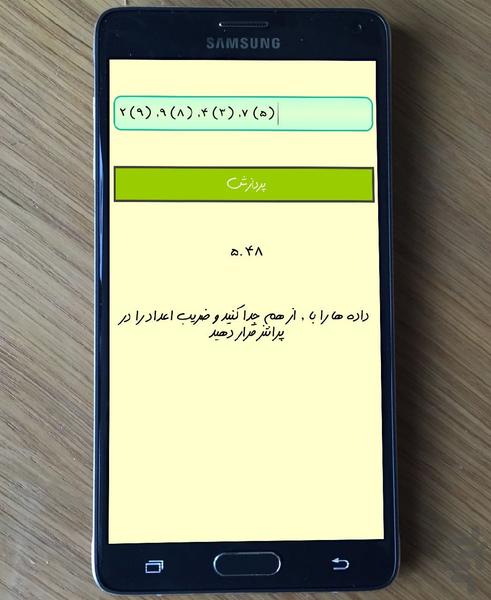 آمار و مدل سازی - عکس برنامه موبایلی اندروید