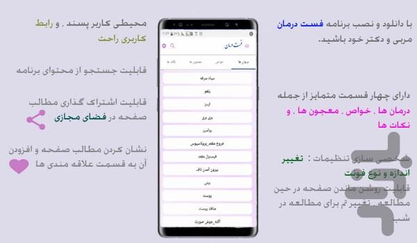 فست درمان | معجون ، خواص ، نکات - Image screenshot of android app