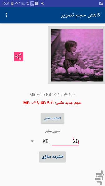 کاهش حجم تصویر - Image screenshot of android app