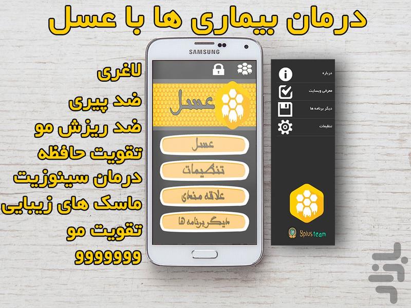 عسل درمانی - عکس برنامه موبایلی اندروید