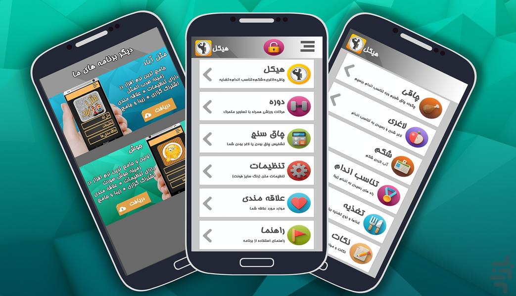 هـیـکل - Image screenshot of android app