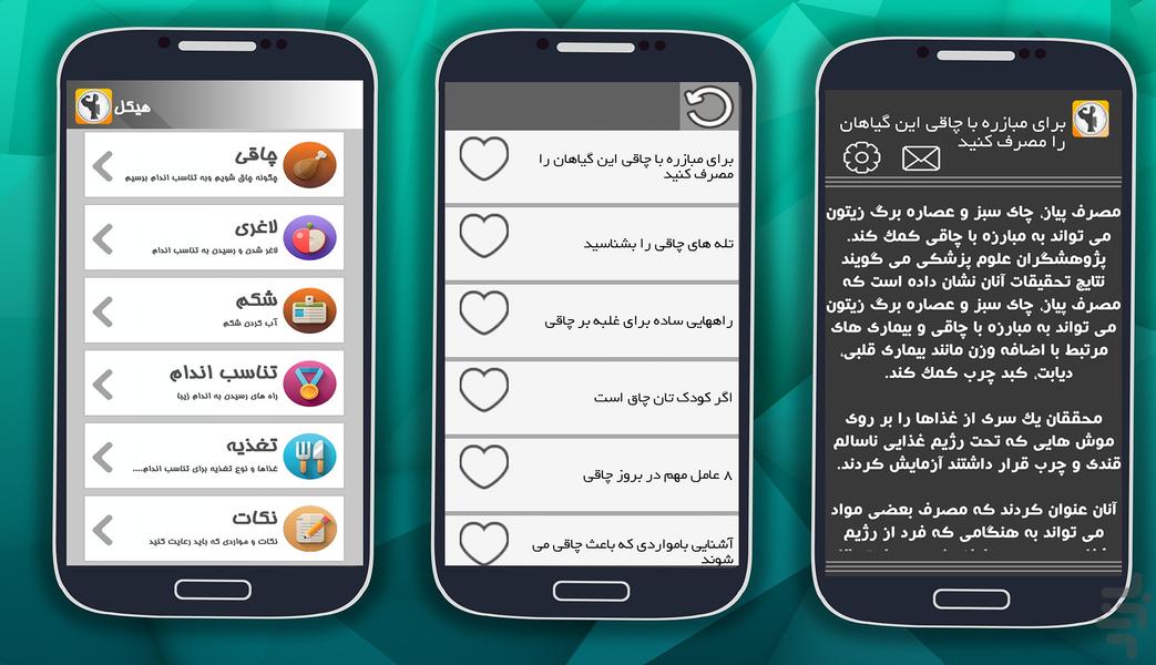 هـیـکل - Image screenshot of android app