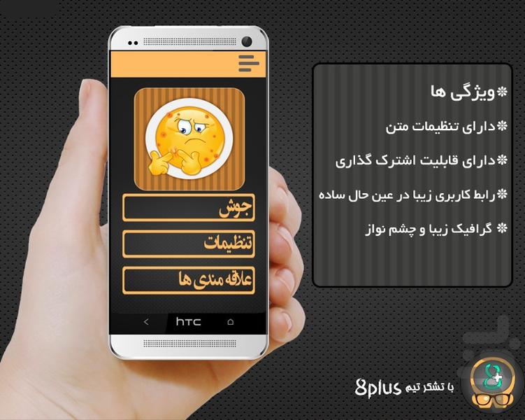 جوش - Image screenshot of android app