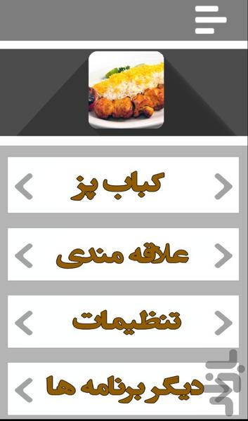 کباب پز - Image screenshot of android app