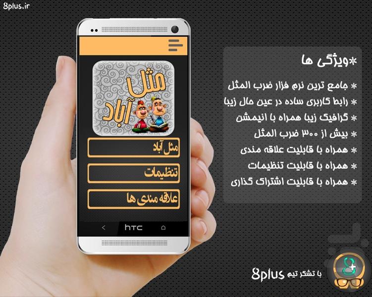 مثل آباد - Image screenshot of android app