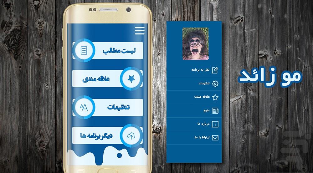 مو زائد - Image screenshot of android app