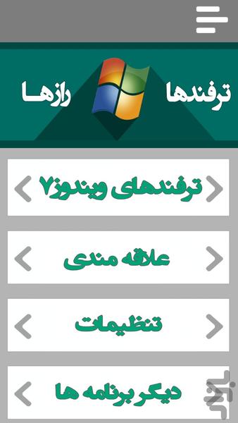 ترفندهای ویندوز7 - Image screenshot of android app