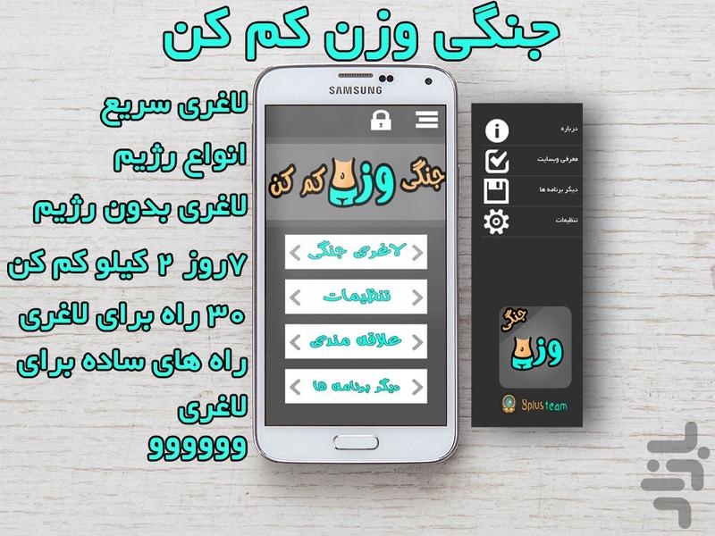 لاغری جنگی - عکس برنامه موبایلی اندروید