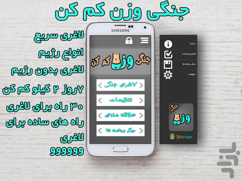 لاغری جنگی - Image screenshot of android app
