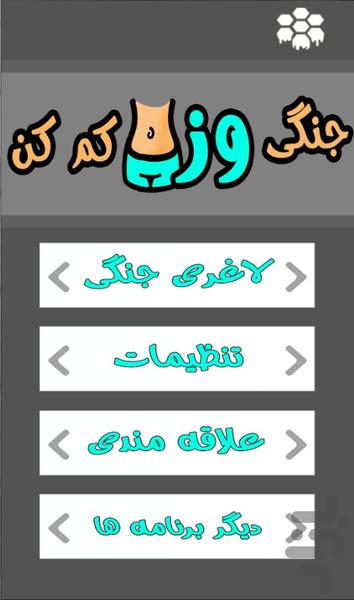 لاغری جنگی - Image screenshot of android app