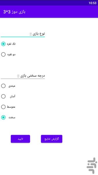 بازی دوز ۳*۳ - عکس بازی موبایلی اندروید