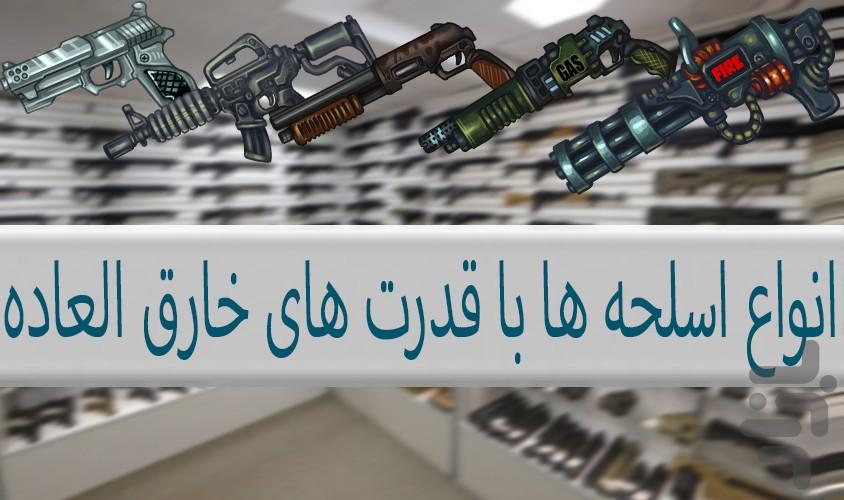 ربات تکاور - عکس بازی موبایلی اندروید