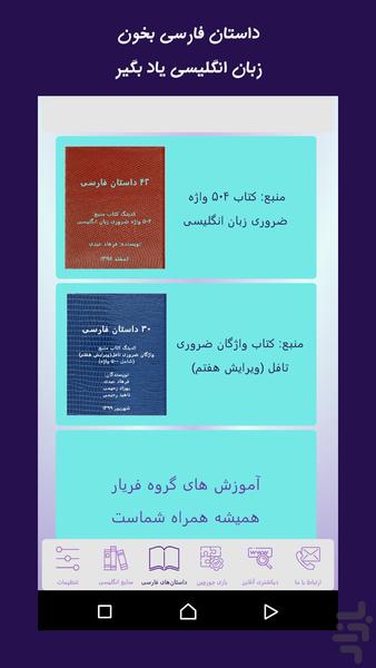 کدینگ ۵۰۴ وتافل:کدواژه های انگلیسی - عکس برنامه موبایلی اندروید