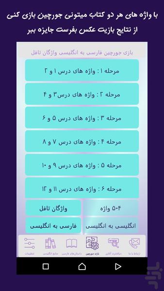 کدینگ ۵۰۴ وتافل:کدواژه های انگلیسی - عکس برنامه موبایلی اندروید