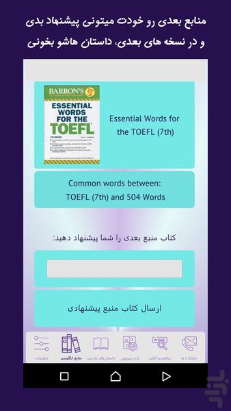 کدینگ ۵۰۴ وتافل:کدواژه های انگلیسی - عکس برنامه موبایلی اندروید