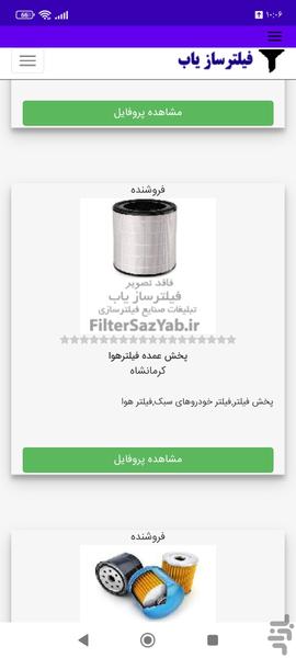 فیلترساز یاب - عکس برنامه موبایلی اندروید