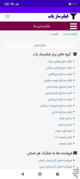 فیلترساز یاب - عکس برنامه موبایلی اندروید
