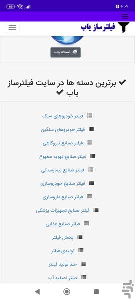 فیلترساز یاب - عکس برنامه موبایلی اندروید