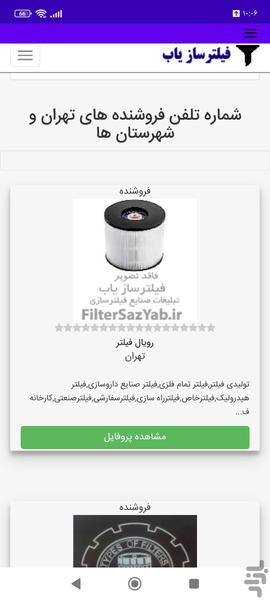 فیلترساز یاب - عکس برنامه موبایلی اندروید