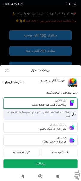 فالور بگیر روبیکا و روبینو - عکس برنامه موبایلی اندروید