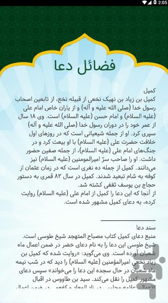 دعای عهد صوتی و متنی - عکس برنامه موبایلی اندروید