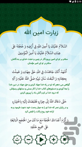 امین الله - Image screenshot of android app