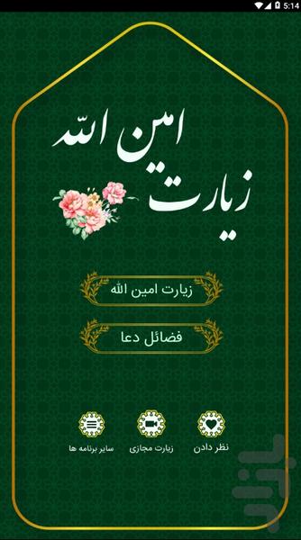 زیارت امین الله صوتی و متنی - Image screenshot of android app