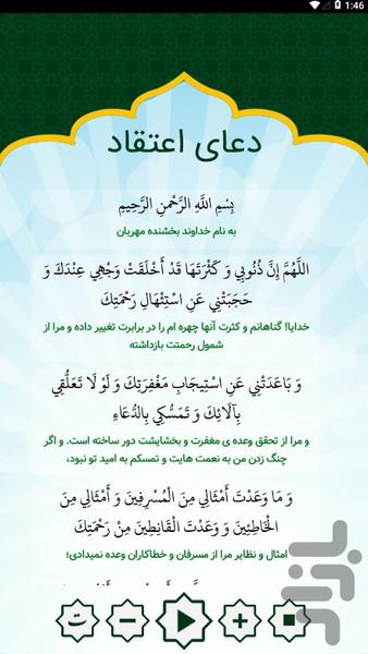 دعای اعتقاد امام موسی کاظم (ع) - عکس برنامه موبایلی اندروید