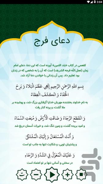 دعای فرج إِلهِی عَظُمَ الْبَلا - Image screenshot of android app