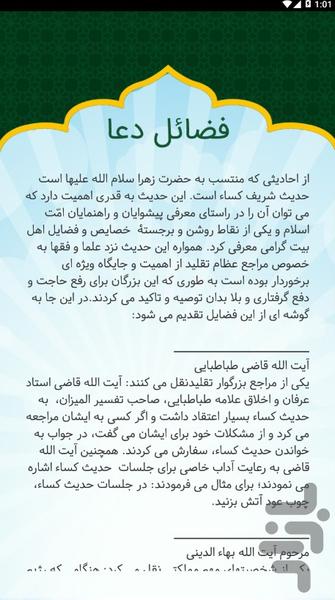 حدیث کسا ء صوتی ومتنی - عکس برنامه موبایلی اندروید