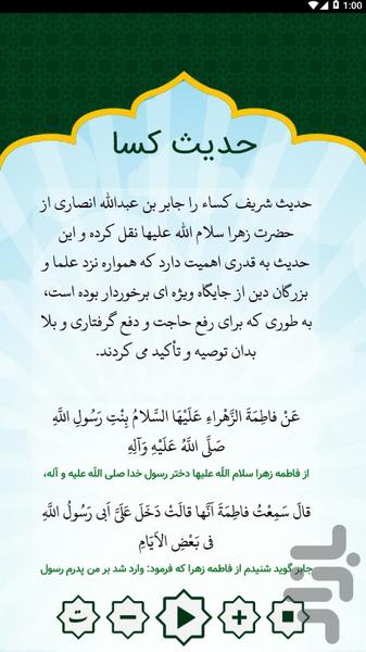 حدیث کسا - Image screenshot of android app