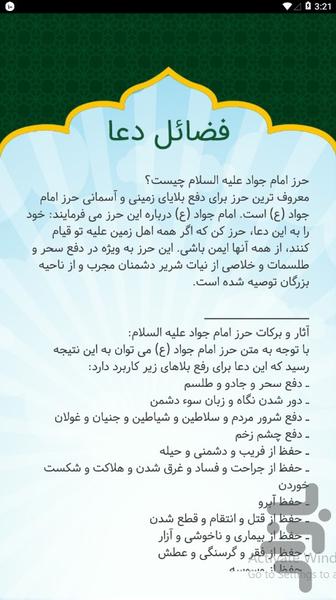 حرز امام جواد (ع) صوتی و متنی - عکس برنامه موبایلی اندروید