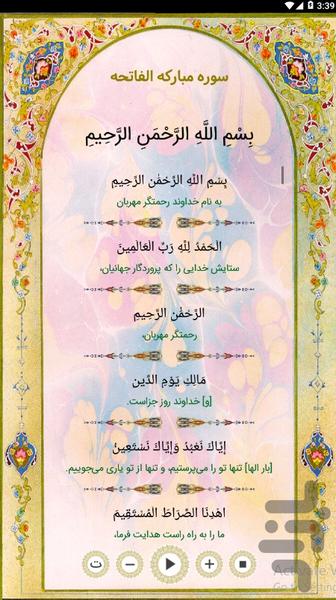 قرآن - جز۱ - عکس برنامه موبایلی اندروید