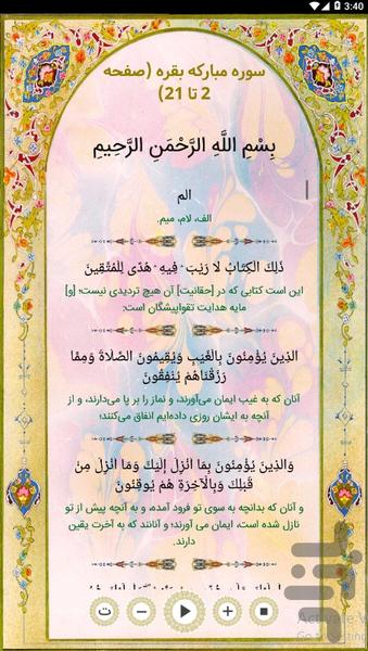 قرآن - جز۱ - عکس برنامه موبایلی اندروید