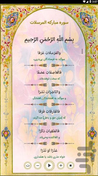 قرآن - جز۲۹ - عکس برنامه موبایلی اندروید