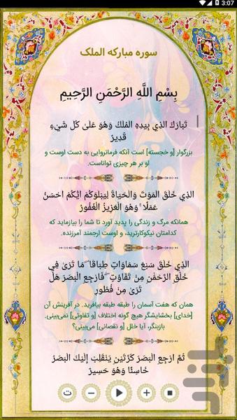 قرآن - جز۲۹ - عکس برنامه موبایلی اندروید