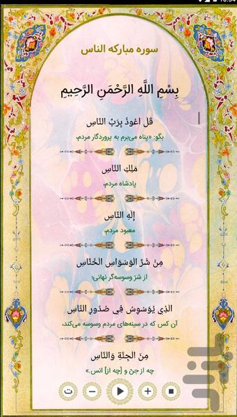 قرآن - جزء۳۰ - عکس برنامه موبایلی اندروید