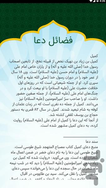 دعای کمیل صوتی و متنی - عکس برنامه موبایلی اندروید