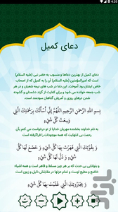 دعای کمیل صوتی و متنی - عکس برنامه موبایلی اندروید