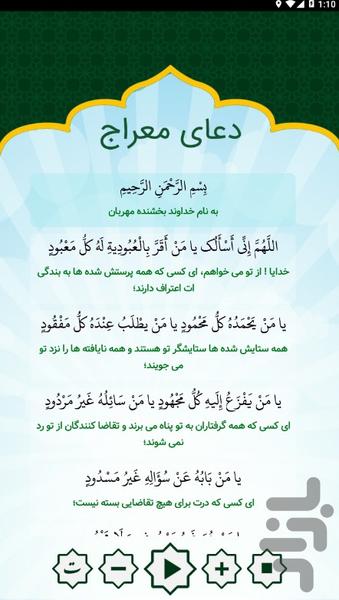 دعای معراج صوتی و متنی - عکس برنامه موبایلی اندروید