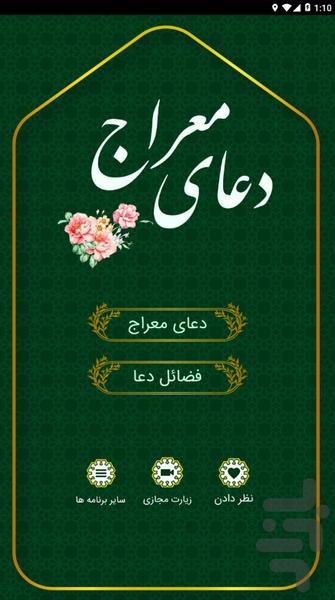 دعای معراج صوتی و متنی - عکس برنامه موبایلی اندروید