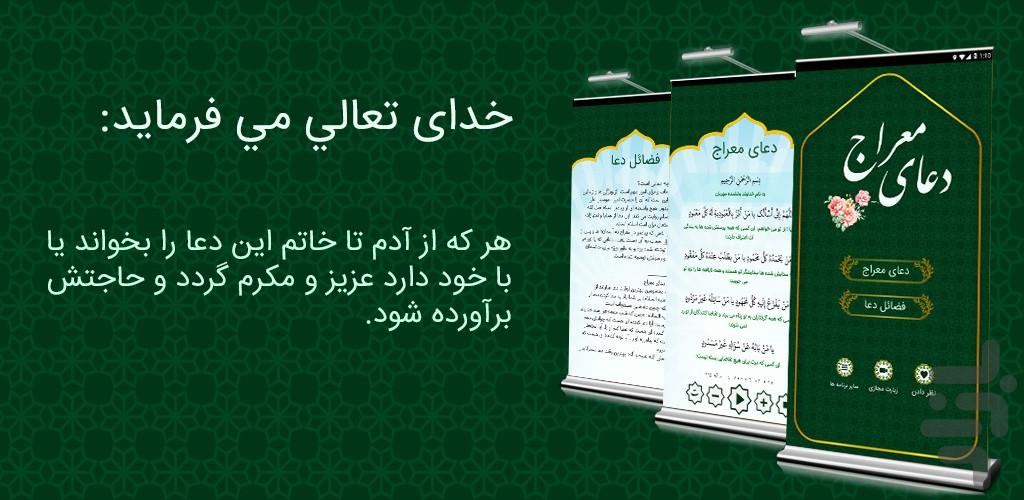 دعای معراج صوتی و متنی - عکس برنامه موبایلی اندروید