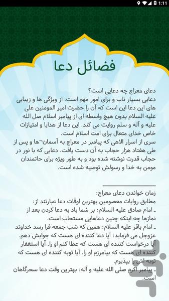 دعای معراج صوتی و متنی - عکس برنامه موبایلی اندروید
